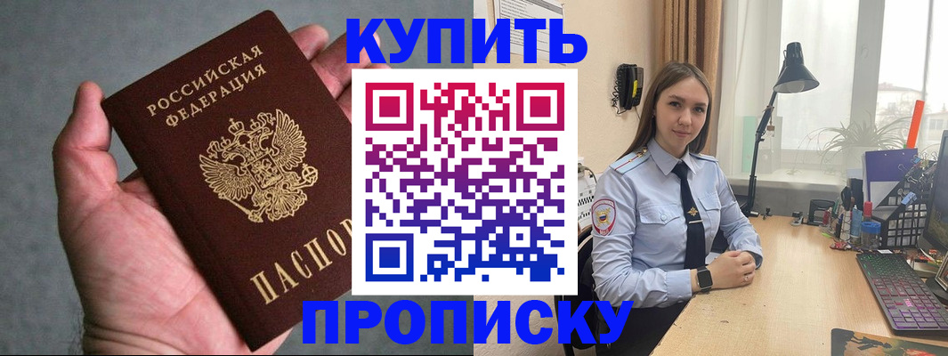 временная регистрация надежно в Красном Куте