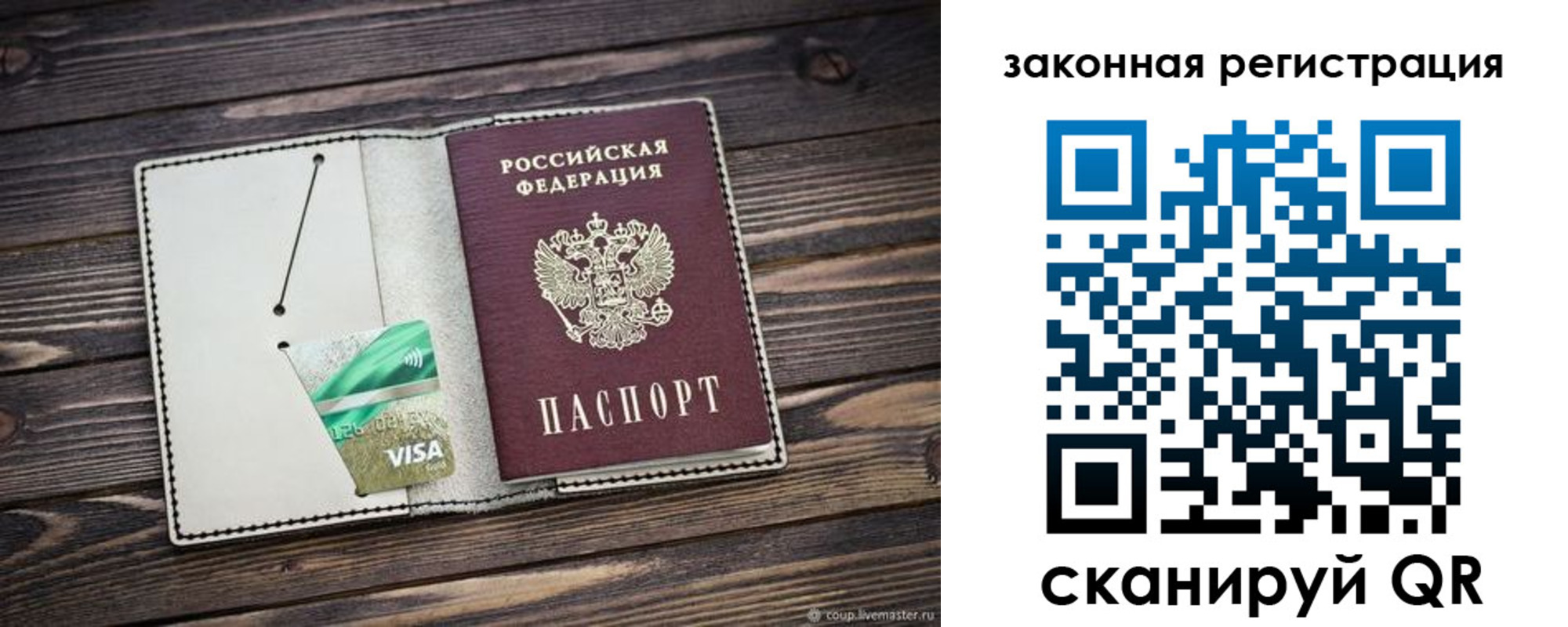 временная прописка в Красном Куте