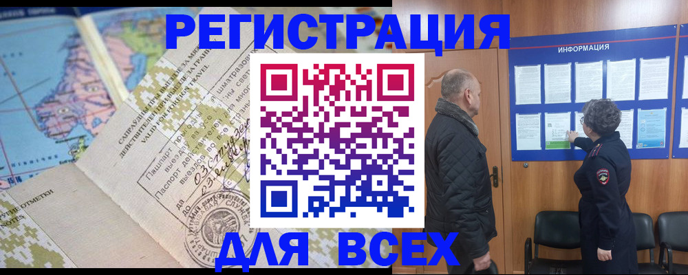 временная регистрация законно в Красном Куте