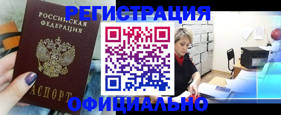 прописка для школы в Красном Куте