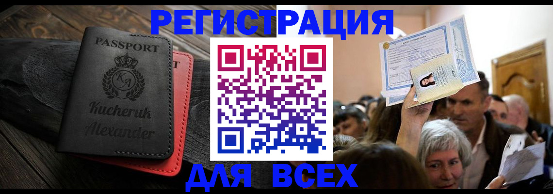 прописка для школы в Красном Куте