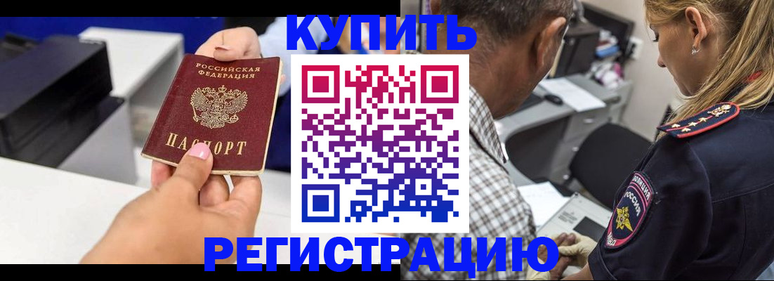 купить прописку в Красном Куте