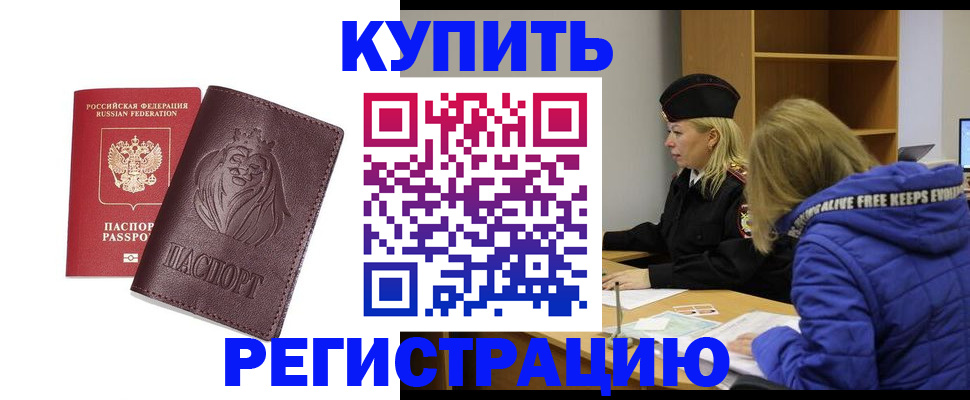 временная регистрация 2025 в Красном Куте