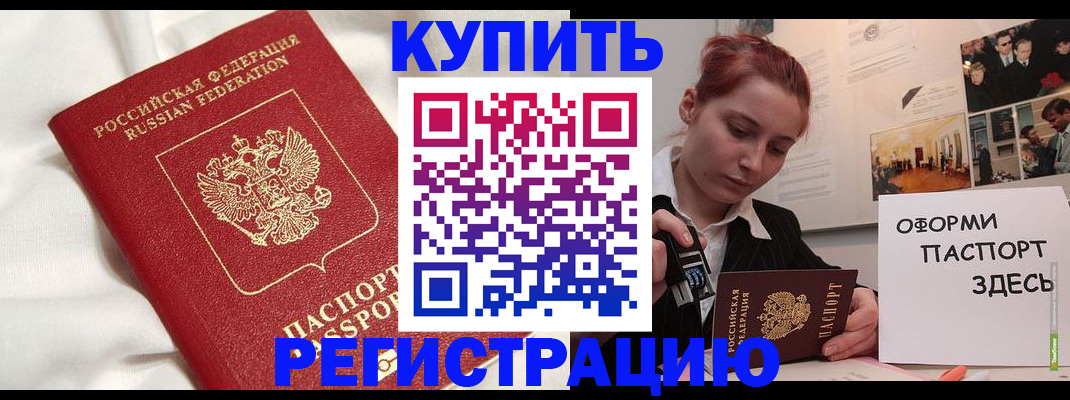 прописка паспорт в Красном Куте