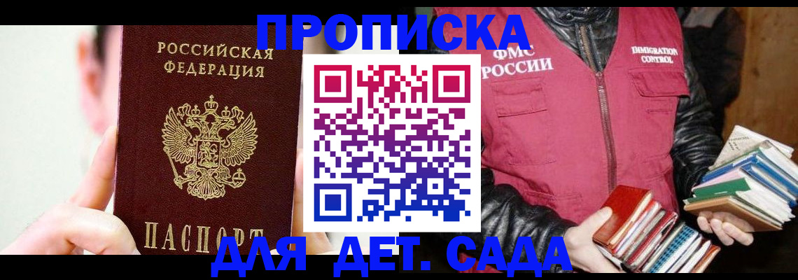прописка для работы в Красном Куте