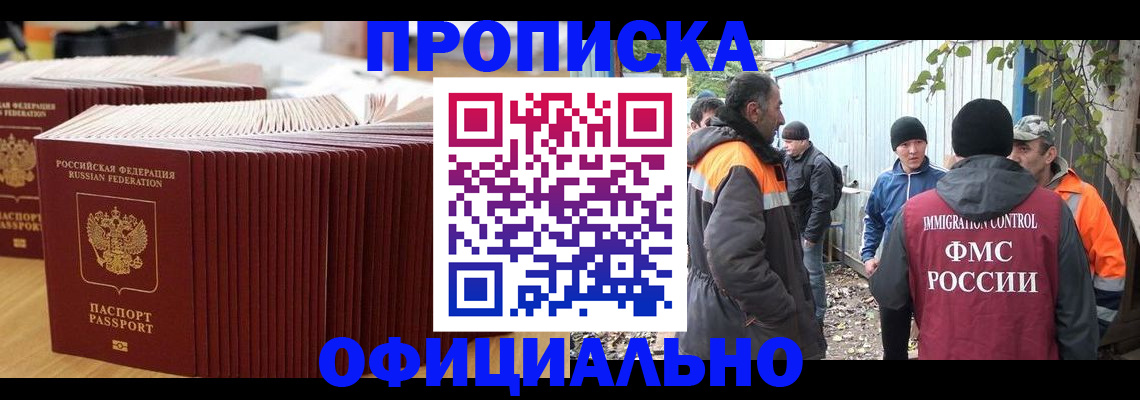 регистрация в Красном Куте