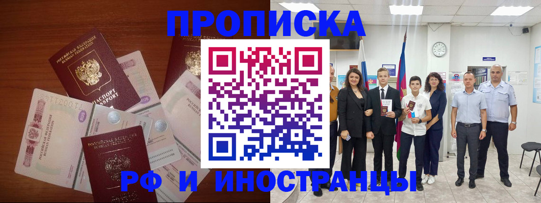 временная регистрация для школы в Красном Куте