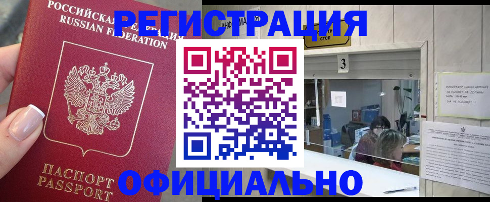 прописка для школы в Красном Куте